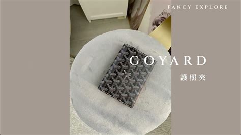 Goyard 護照夾｜優惠推薦 .